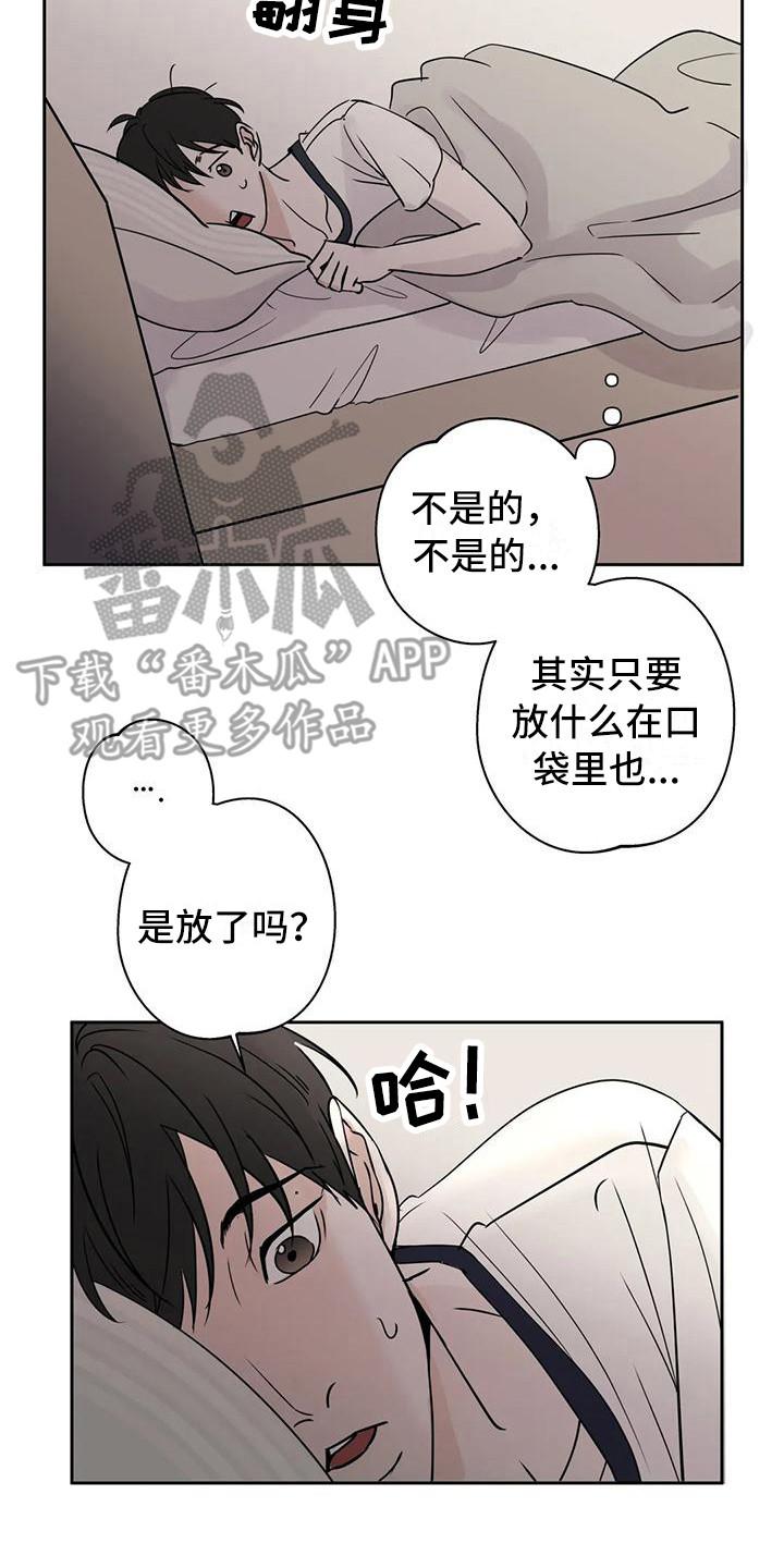 《邻居攻略》第13章：玩笑 第16页