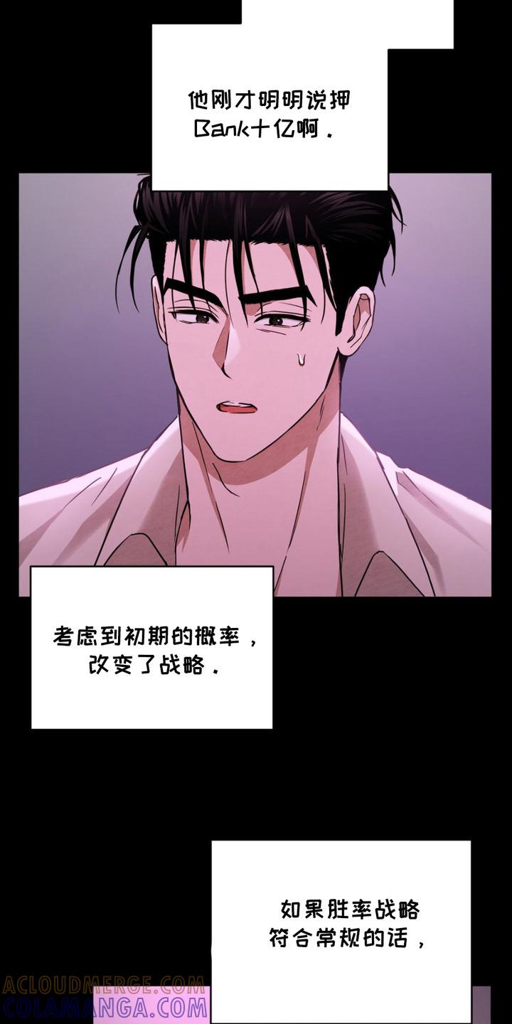 《赌城陷阱》第13章：放松警惕 第21页