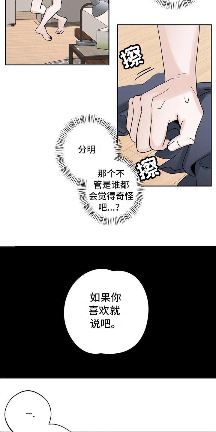 《邻居攻略》第13章：玩笑 第12页