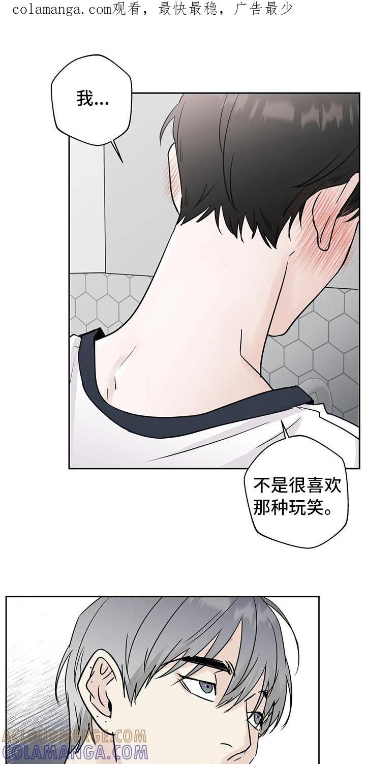 《邻居攻略》第13章：玩笑 第1页