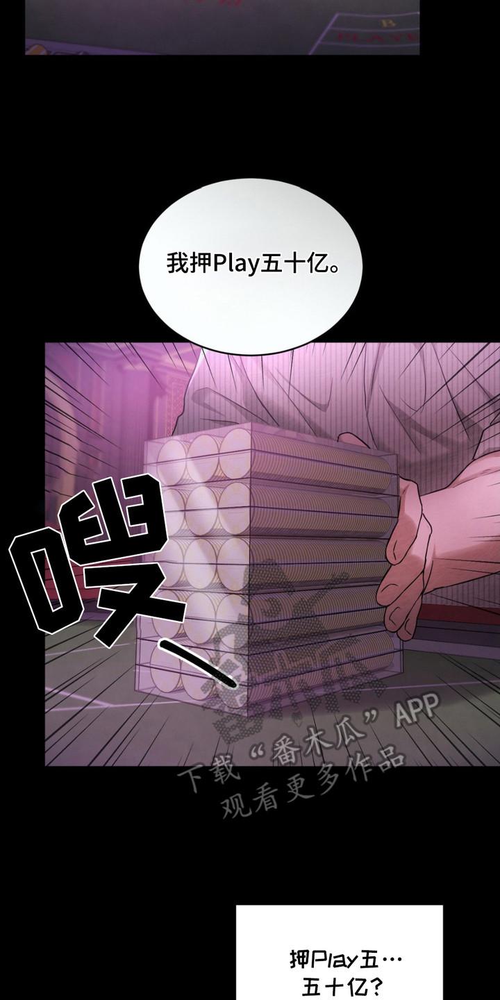 《赌城陷阱》第13章：放松警惕 第20页