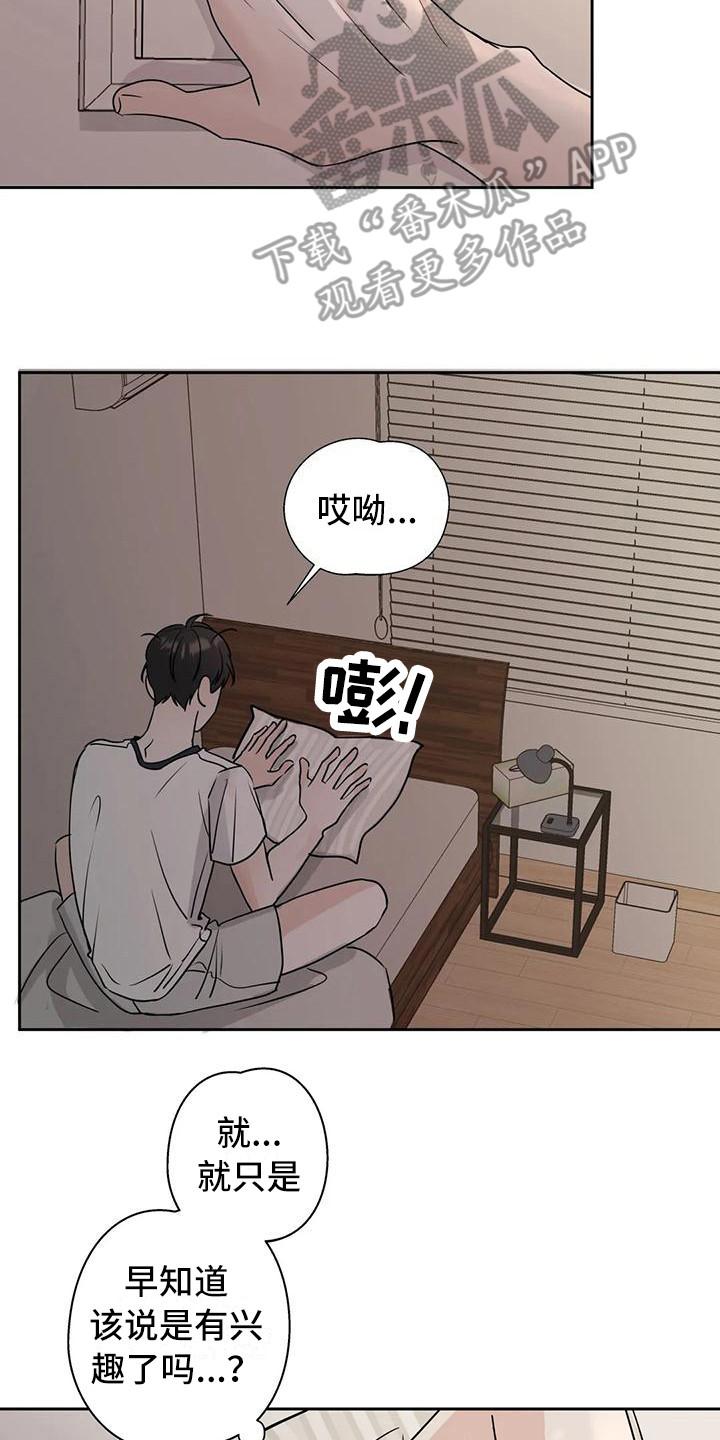 《邻居攻略》第13章：玩笑 第14页