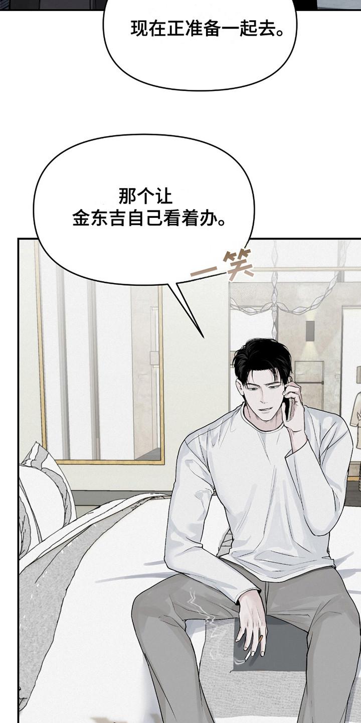 《负罪缩影》第13章：猜测 第22页