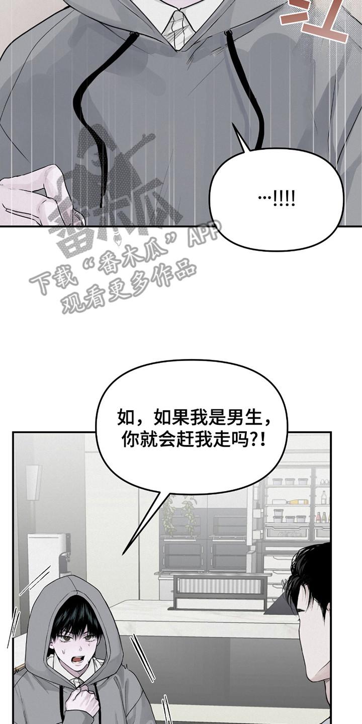 《负罪缩影》第13章：猜测 第8页