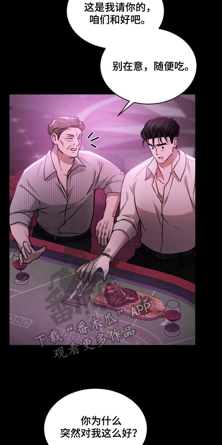 《赌城陷阱》第13章：放松警惕 第8页