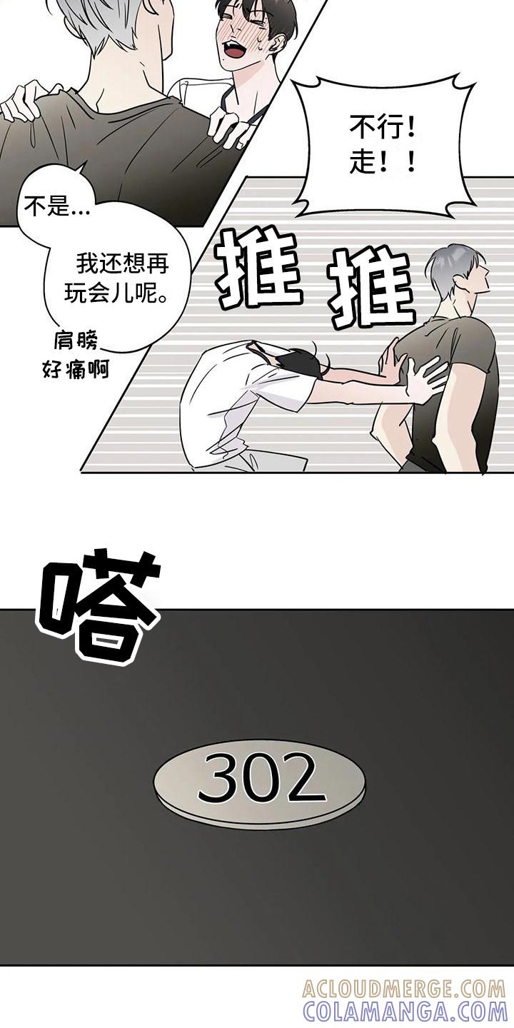 《邻居攻略》第13章：玩笑 第5页