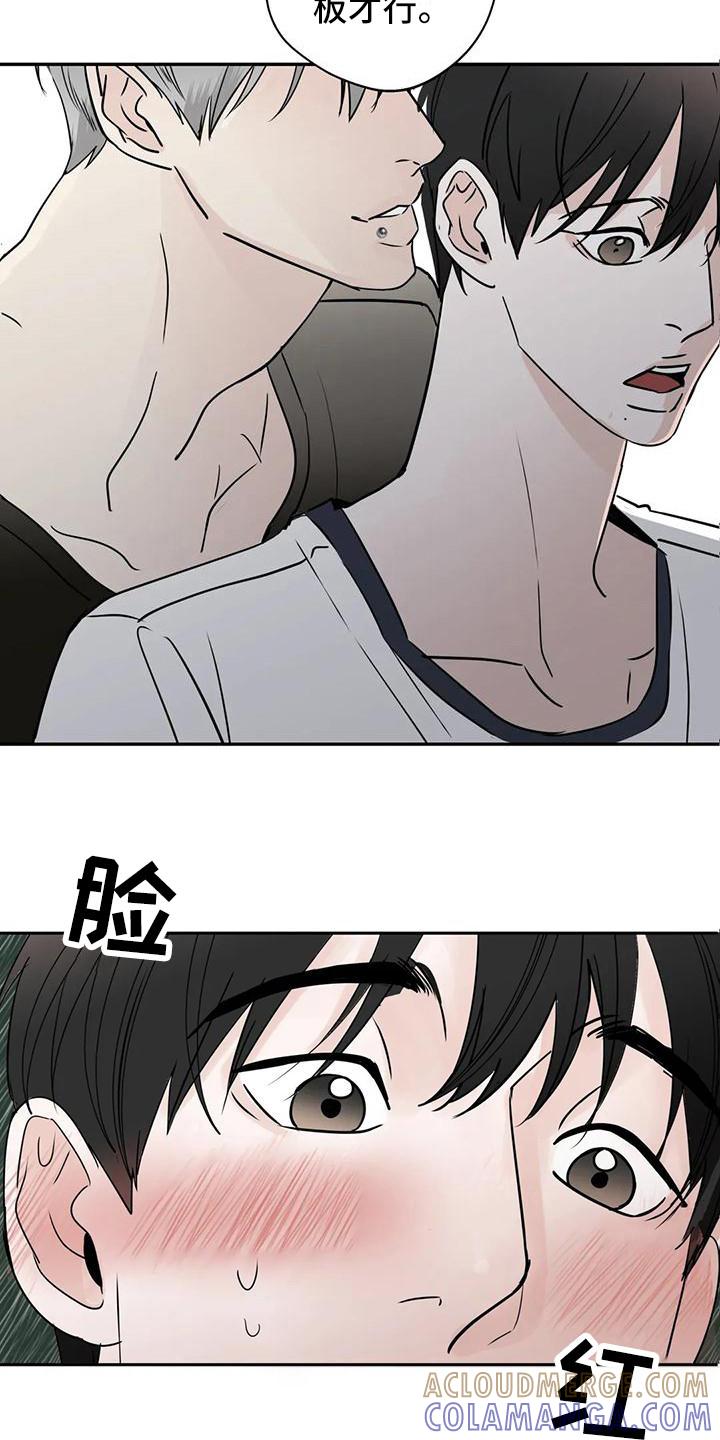 《邻居攻略》第13章：玩笑 第3页