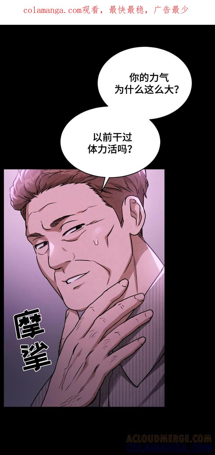 《赌城陷阱》第13章：放松警惕 第1页