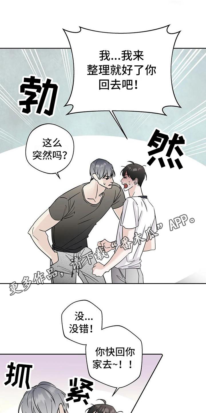 《邻居攻略》第13章：玩笑 第4页
