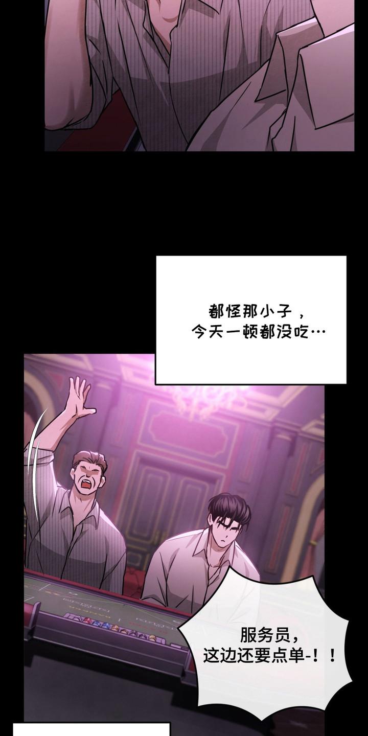 《赌城陷阱》第13章：放松警惕 第6页