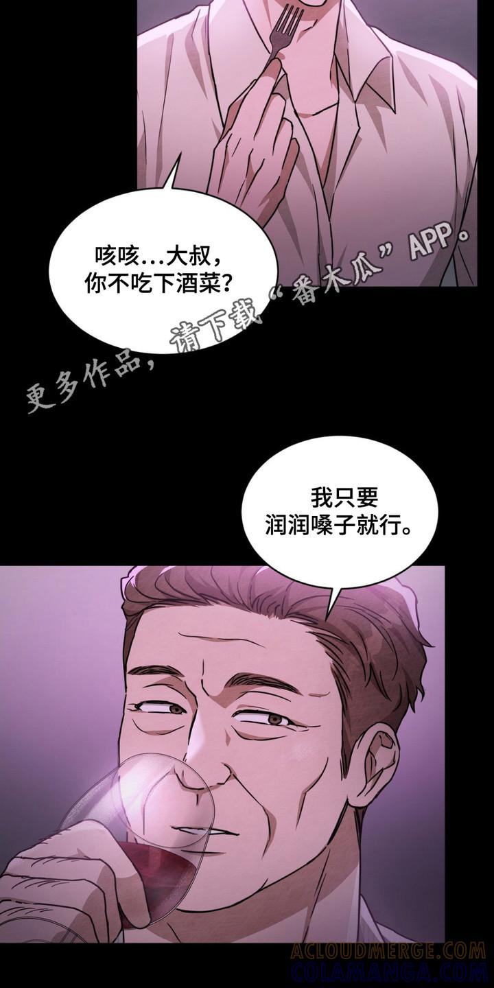 《赌城陷阱》第13章：放松警惕 第11页