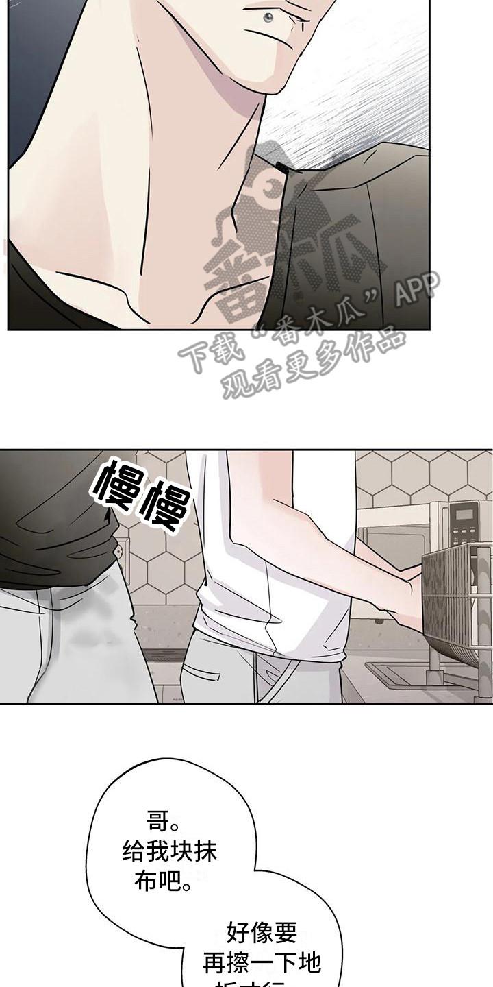 《邻居攻略》第13章：玩笑 第2页