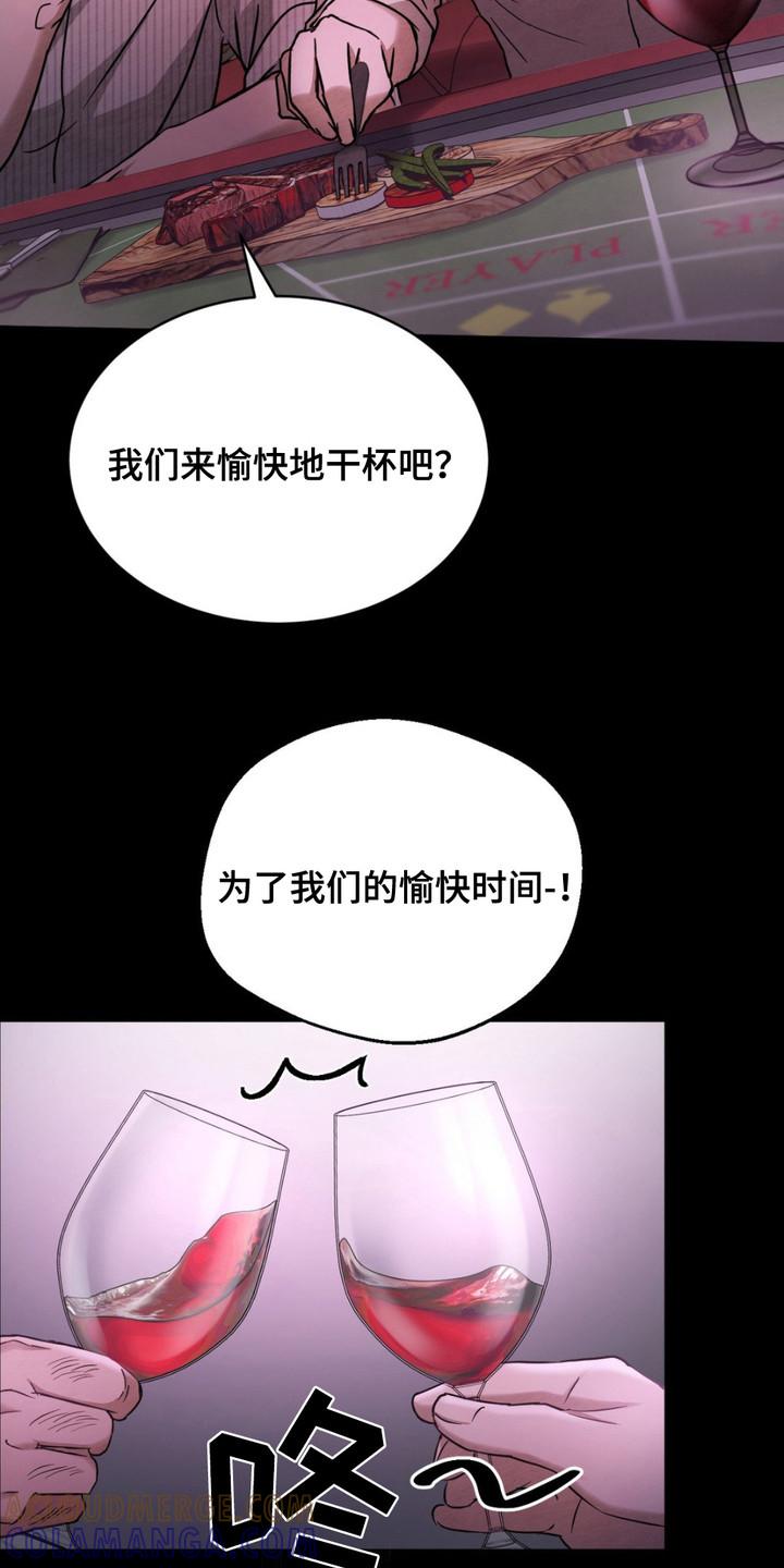《赌城陷阱》第13章：放松警惕 第15页