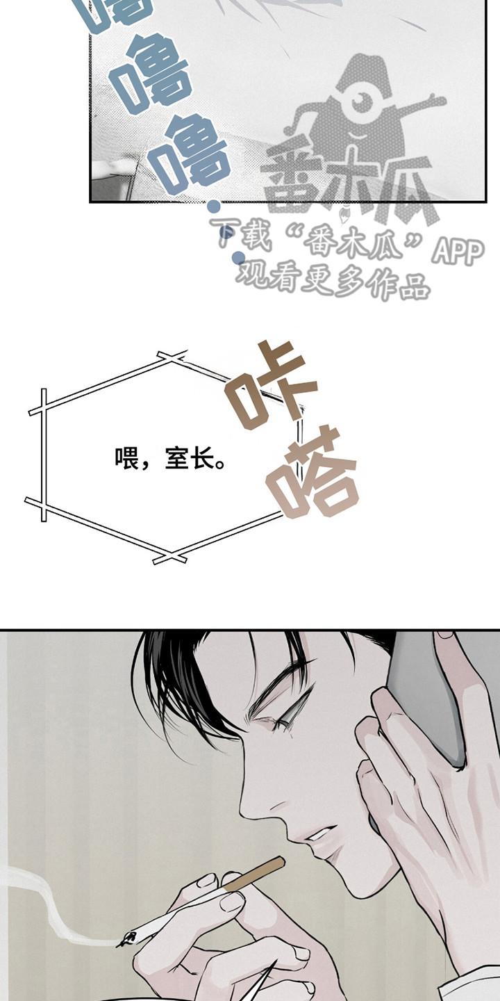 《负罪缩影》第13章：猜测 第20页