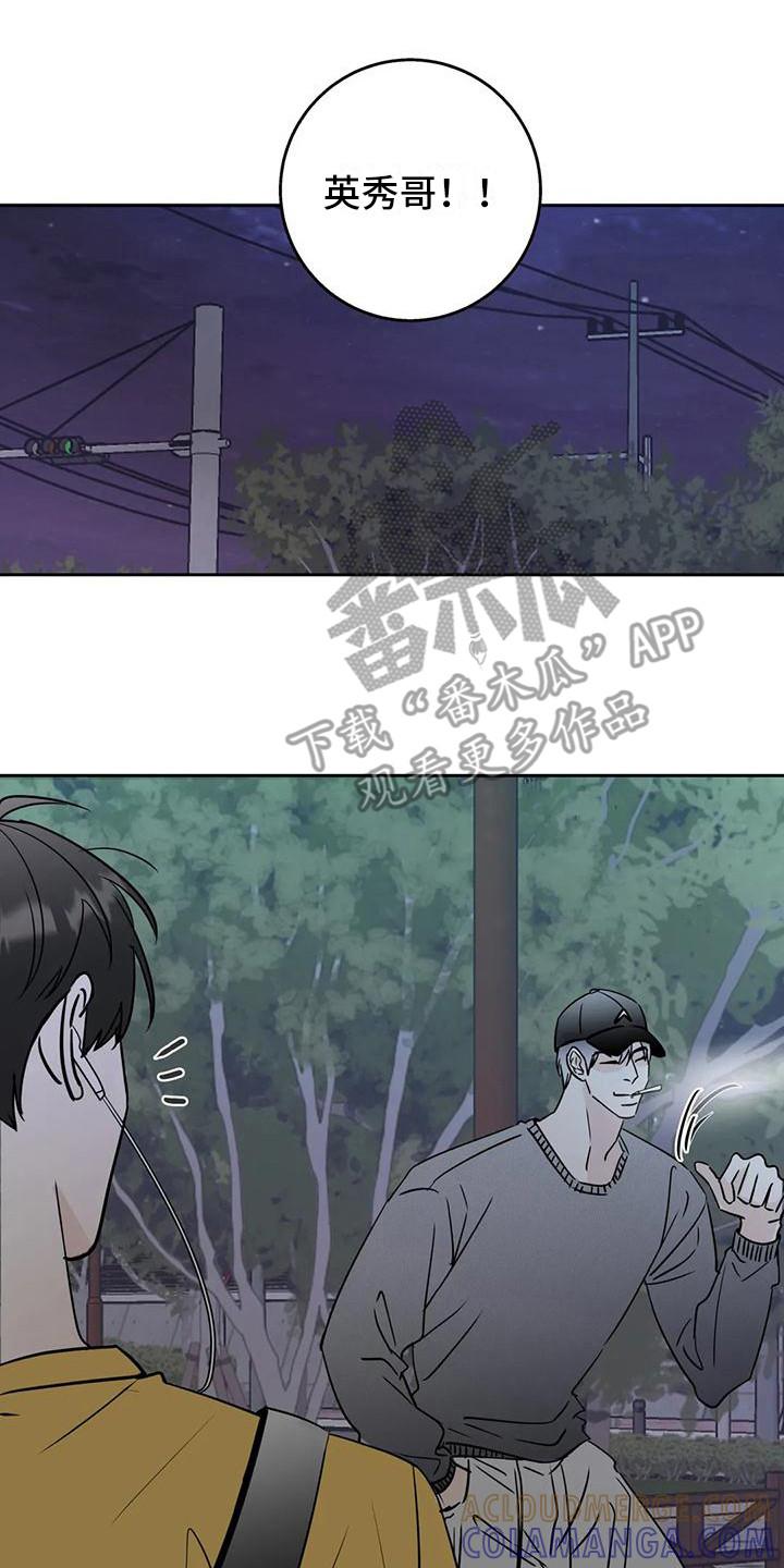 《邻居攻略》第14章：好心情 第7页