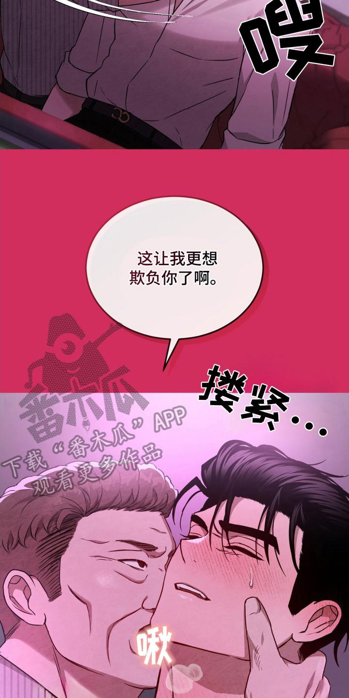 《赌城陷阱》第14章：使不上劲 第8页