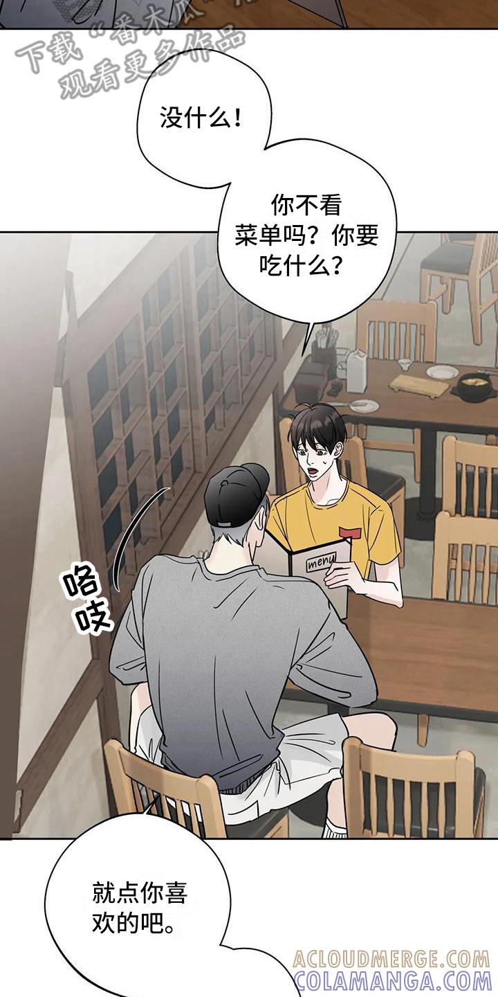 《邻居攻略》第14章：好心情 第19页