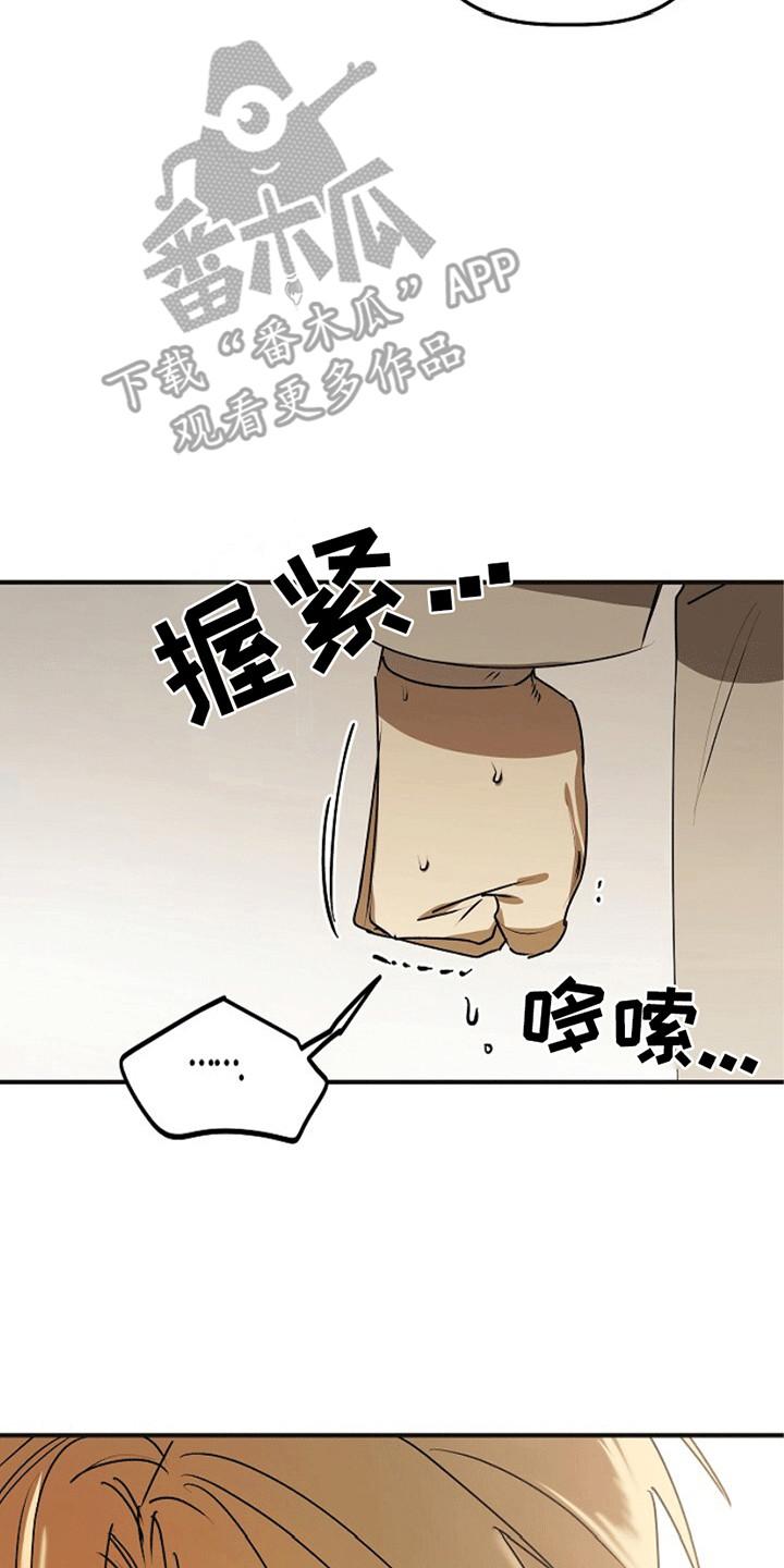 《重生在五年之后》第14章：骗局 第14页