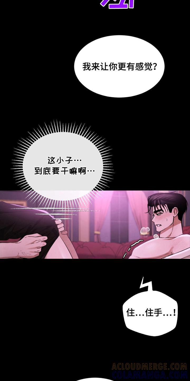 《赌城陷阱》第14章：使不上劲 第21页