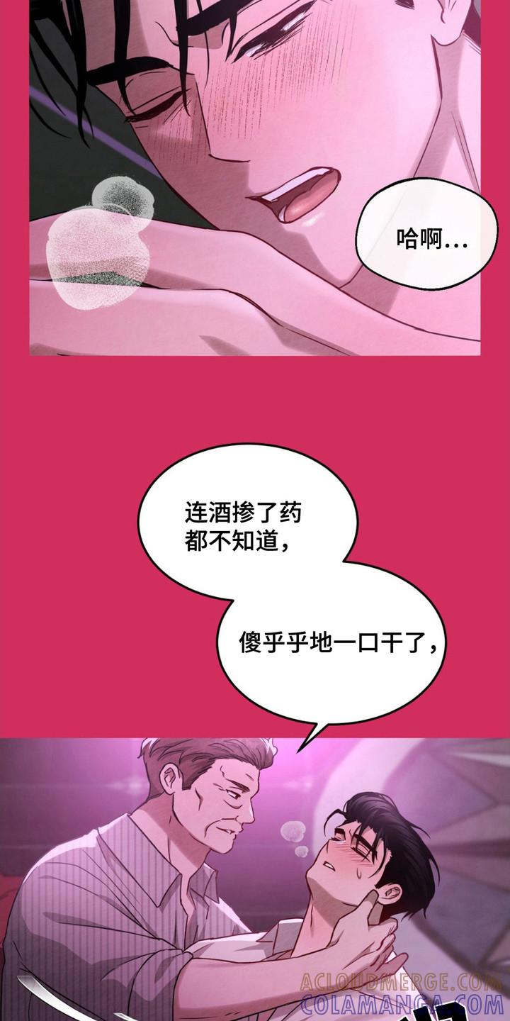 《赌城陷阱》第14章：使不上劲 第7页
