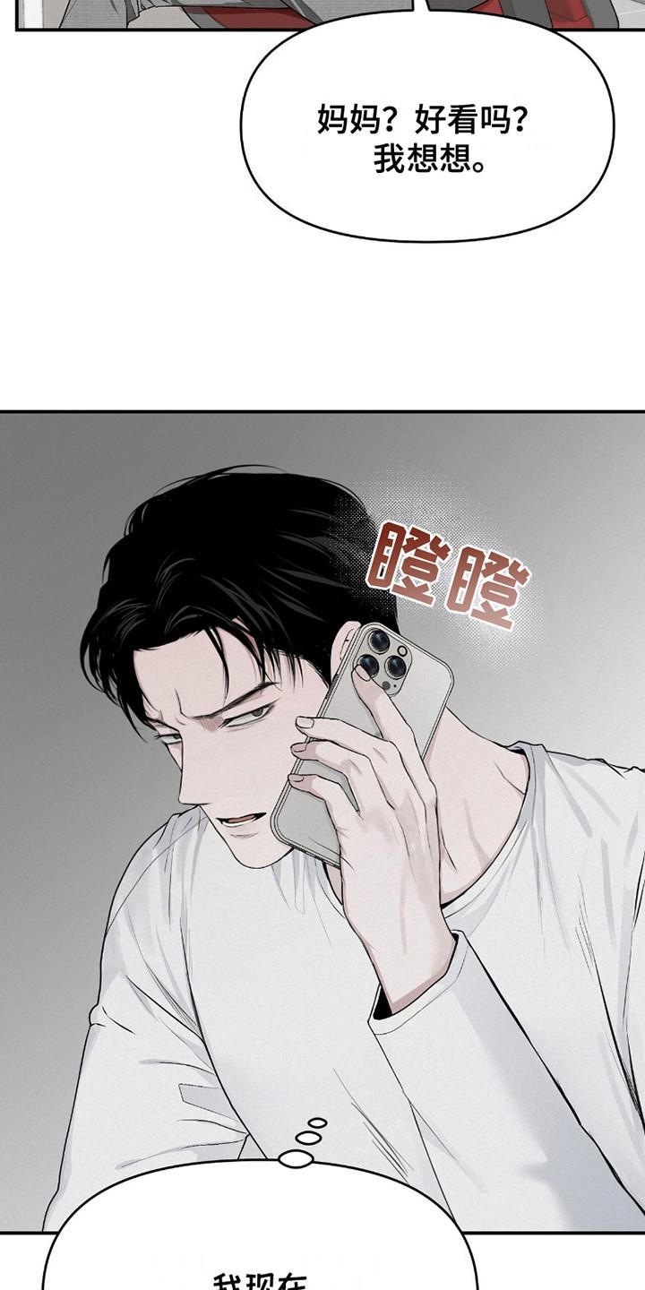 《负罪缩影》第14章：帮个忙 第24页