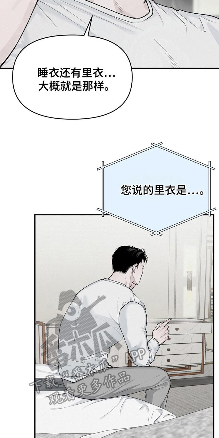 《负罪缩影》第14章：帮个忙 第8页
