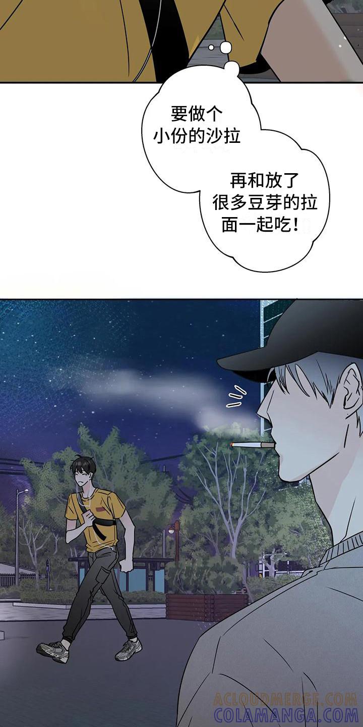 《邻居攻略》第14章：好心情 第5页