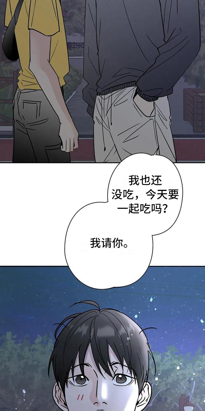 《邻居攻略》第14章：好心情 第12页