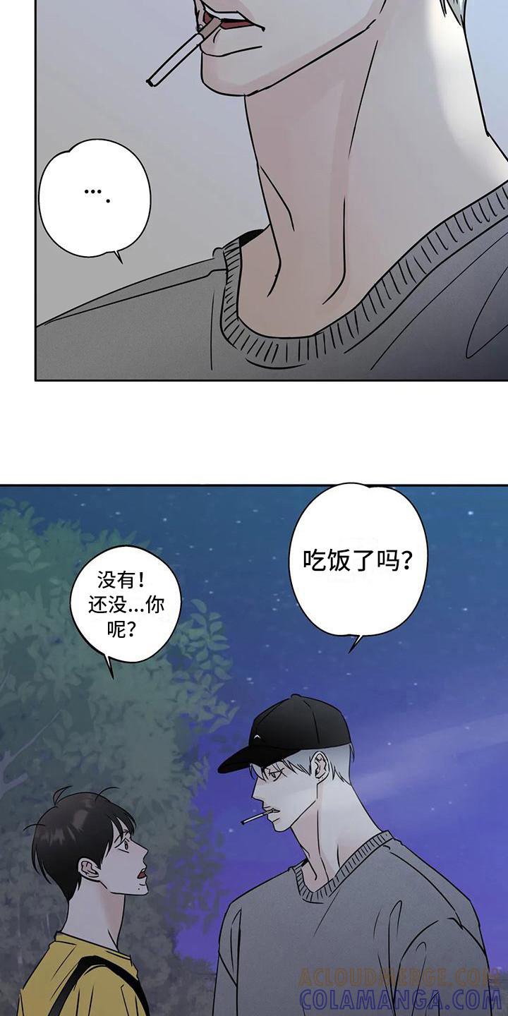 《邻居攻略》第14章：好心情 第11页