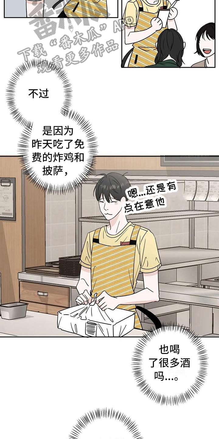 《邻居攻略》第14章：好心情 第2页
