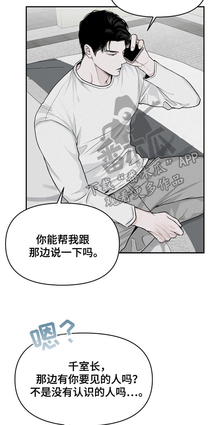 《负罪缩影》第14章：帮个忙 第20页