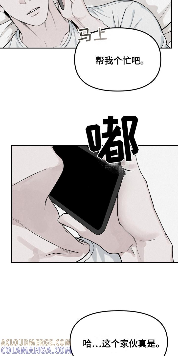 《负罪缩影》第14章：帮个忙 第15页