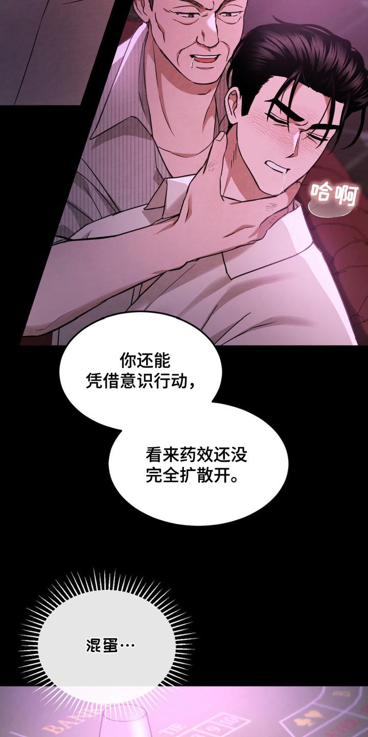 《赌城陷阱》第14章：使不上劲 第12页