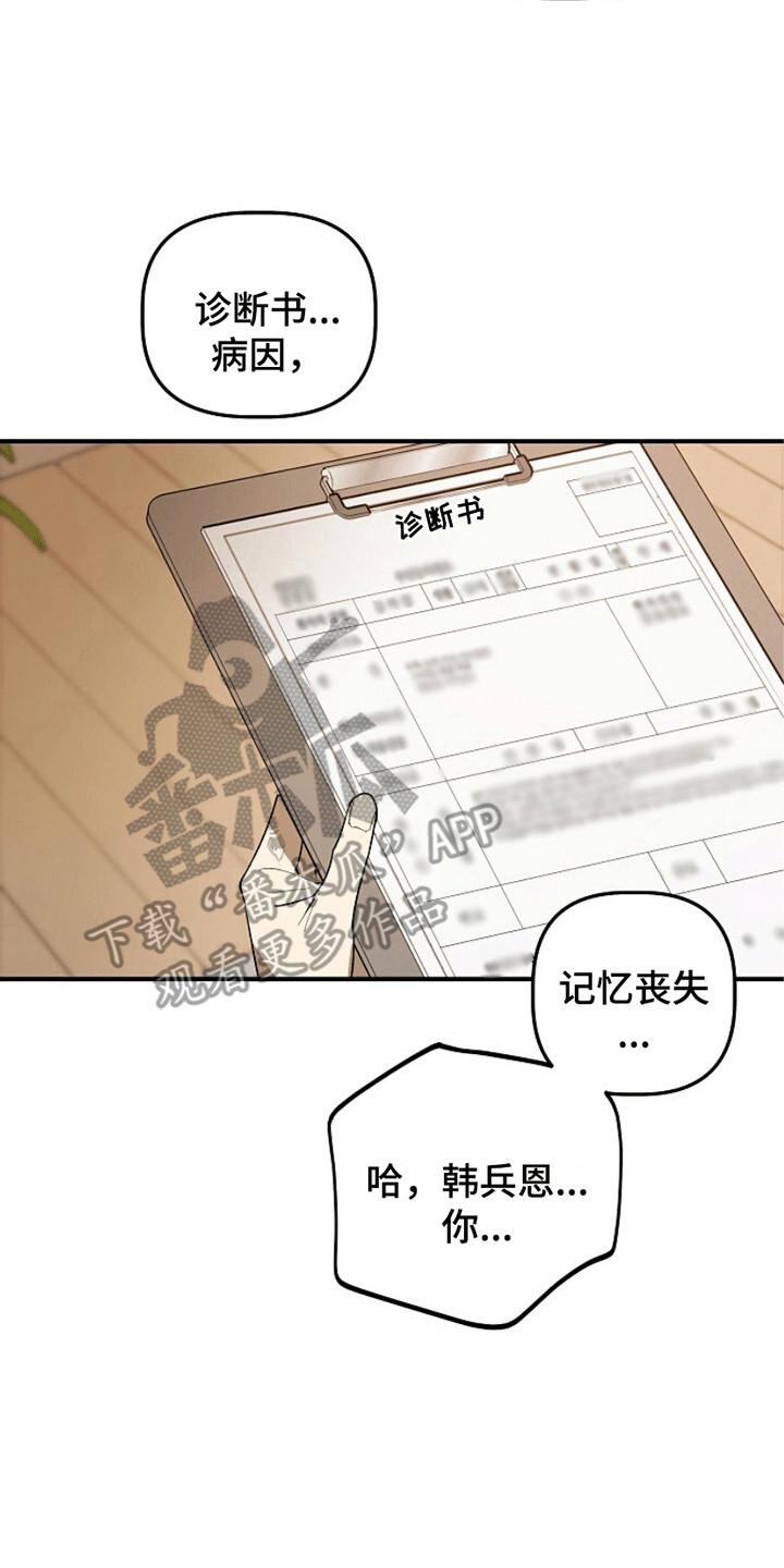 《重生在五年之后》第14章：骗局 第2页