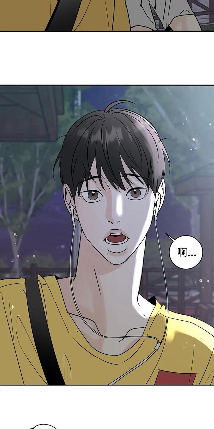 《邻居攻略》第14章：好心情 第8页