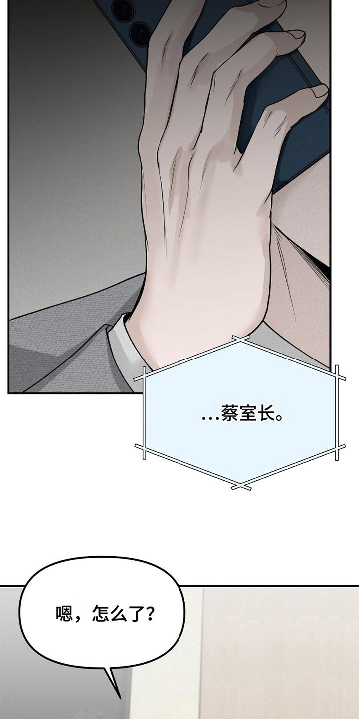 《负罪缩影》第14章：帮个忙 第18页