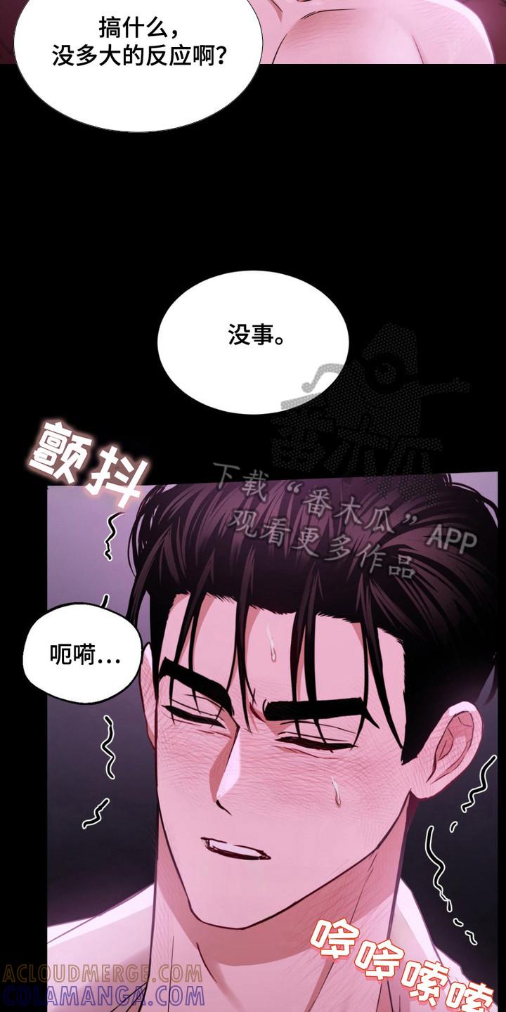 《赌城陷阱》第14章：使不上劲 第17页