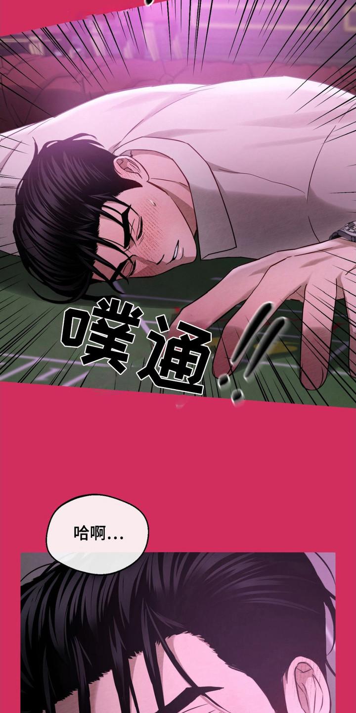 《赌城陷阱》第14章：使不上劲 第6页
