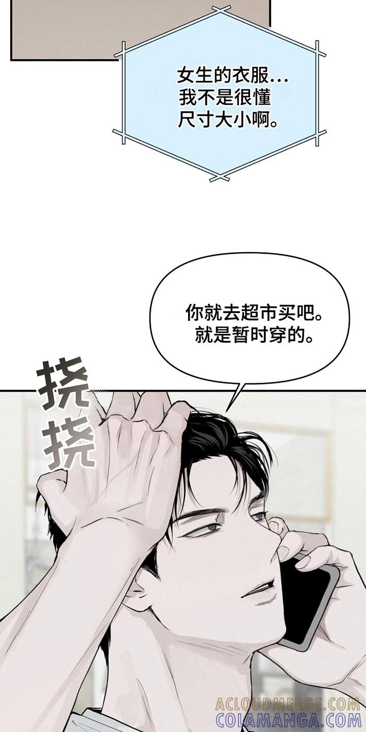 《负罪缩影》第14章：帮个忙 第7页