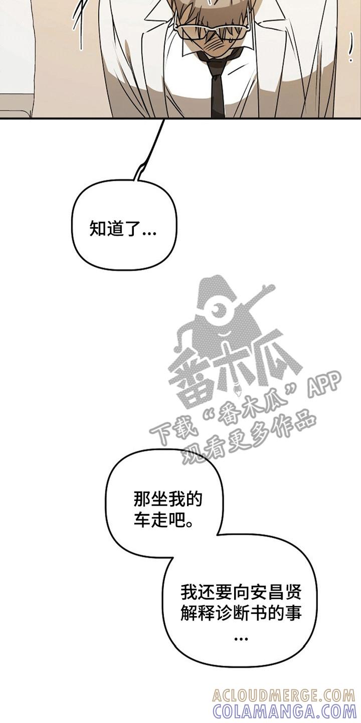 《重生在五年之后》第14章：骗局 第17页