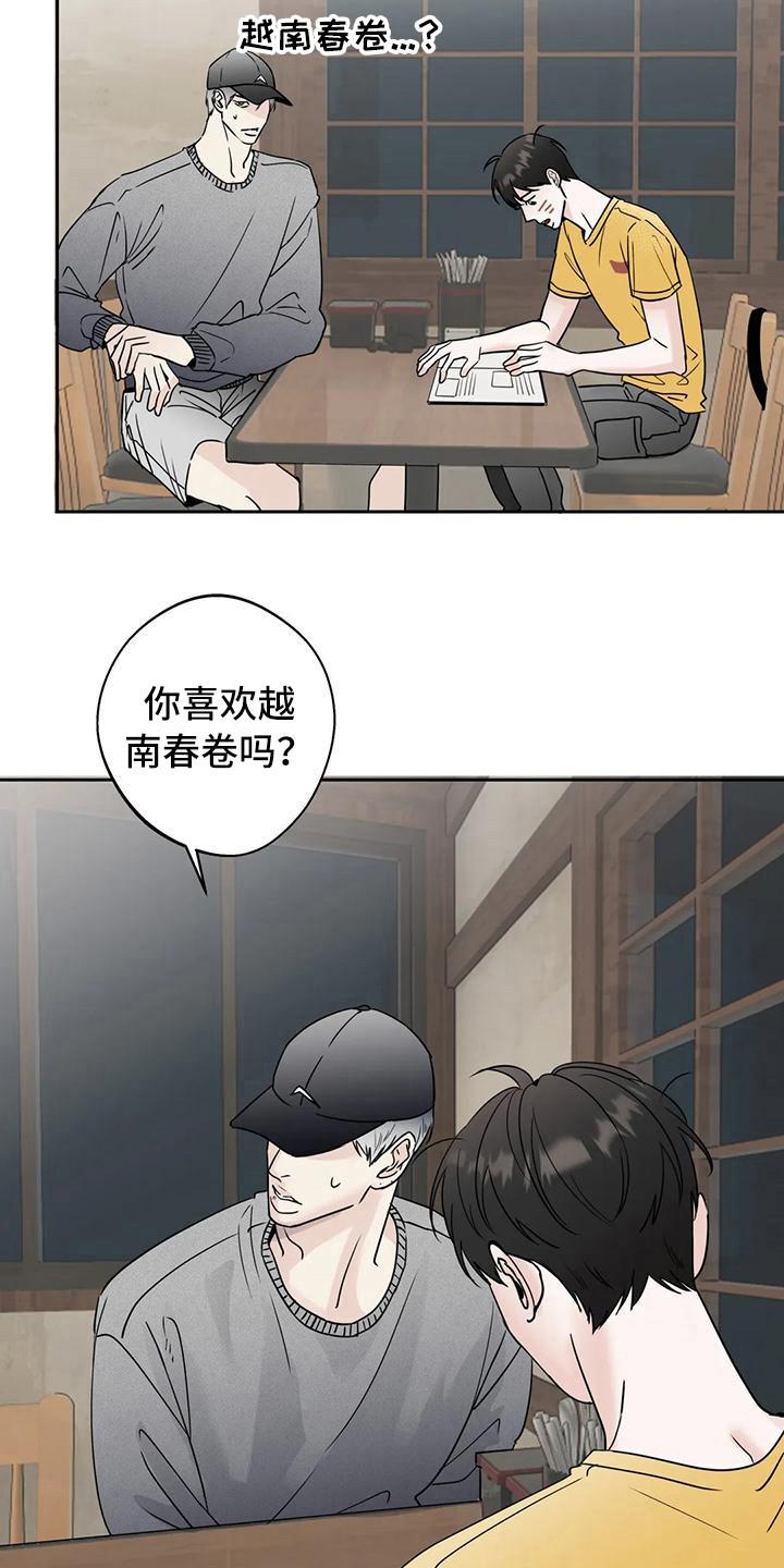 《邻居攻略》第14章：好心情 第14页