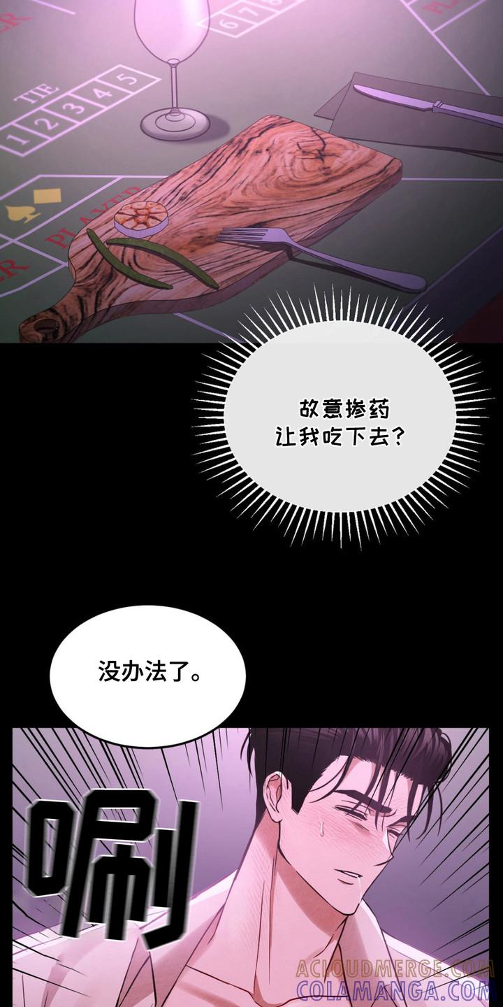 《赌城陷阱》第14章：使不上劲 第13页
