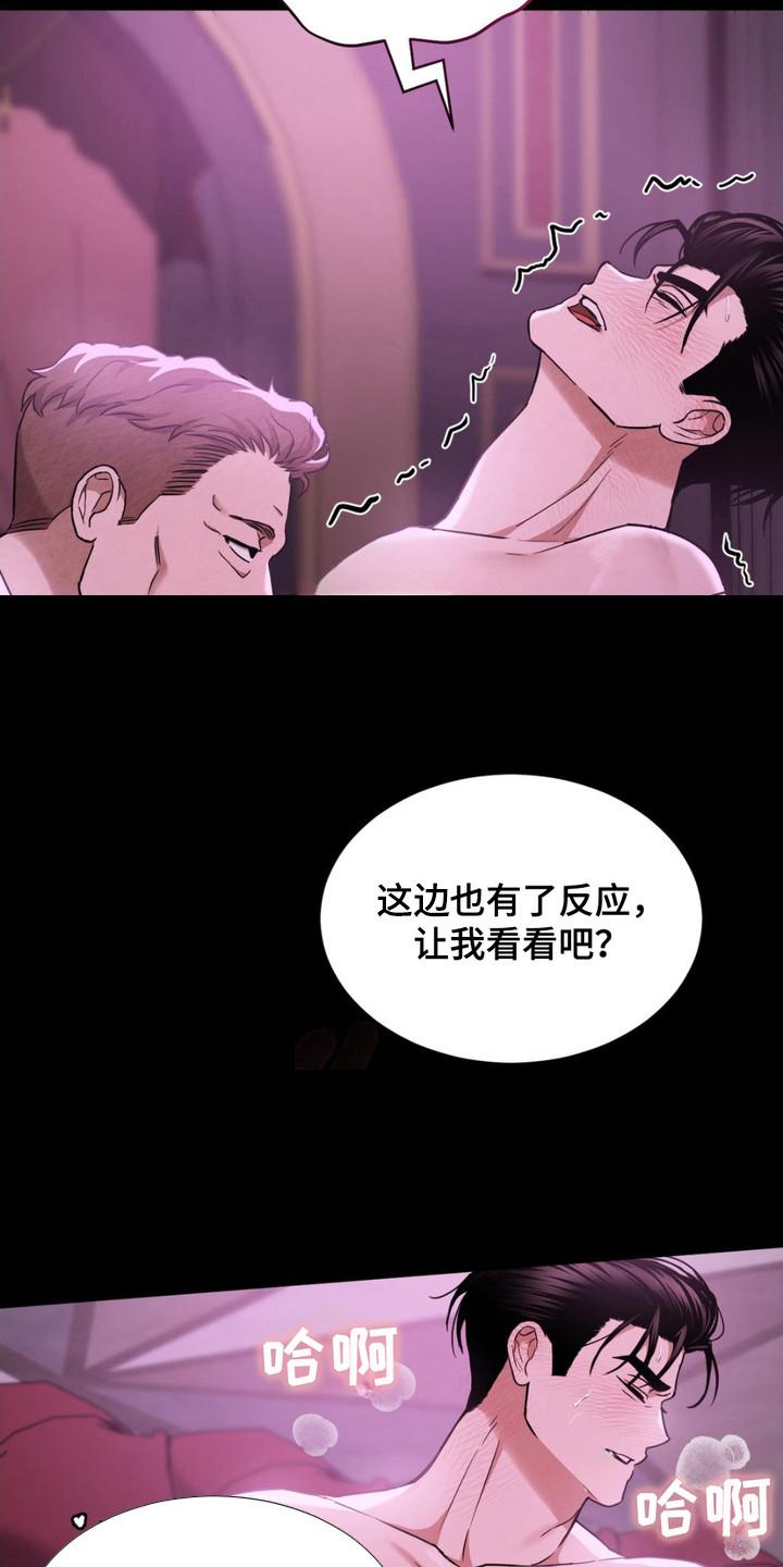 《赌城陷阱》第14章：使不上劲 第16页