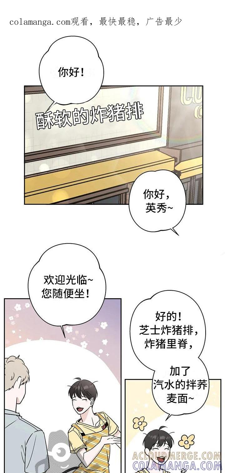 《邻居攻略》第14章：好心情 第1页