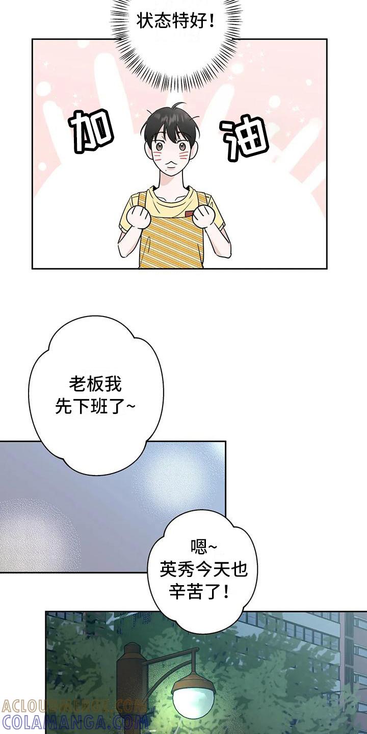 《邻居攻略》第14章：好心情 第3页