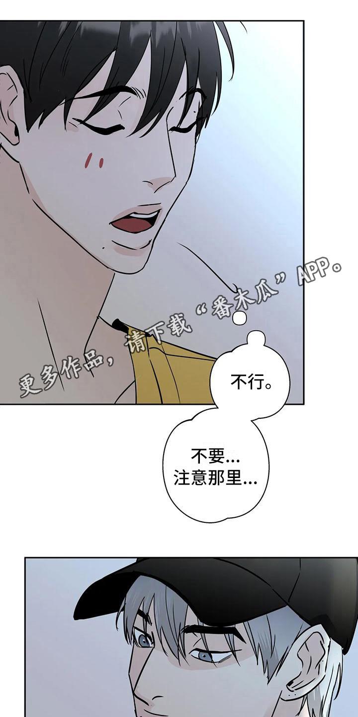 《邻居攻略》第14章：好心情 第10页