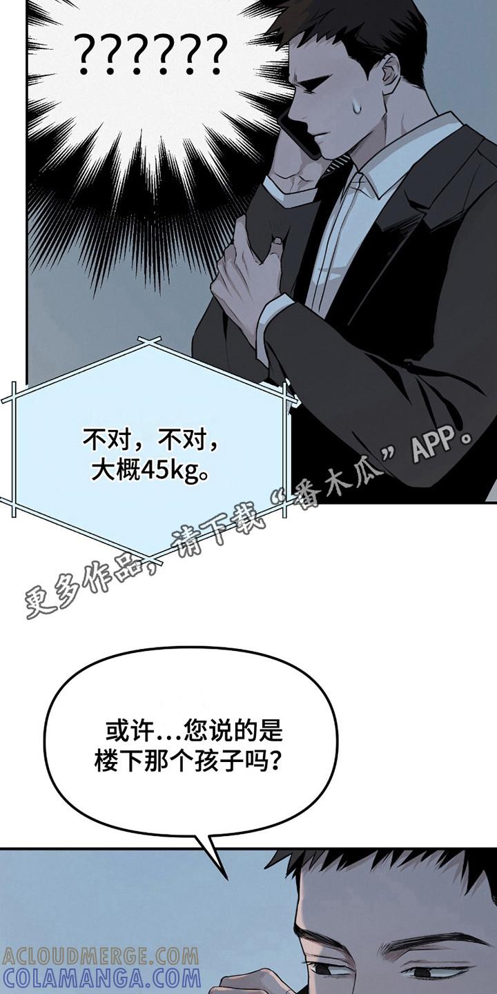《负罪缩影》第14章：帮个忙 第5页