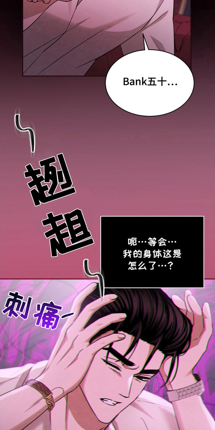 《赌城陷阱》第14章：使不上劲 第4页