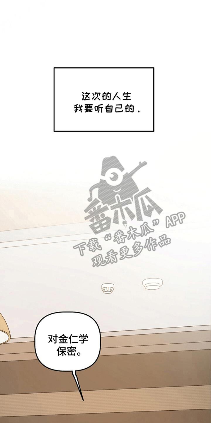 《重生在五年之后》第14章：骗局 第8页