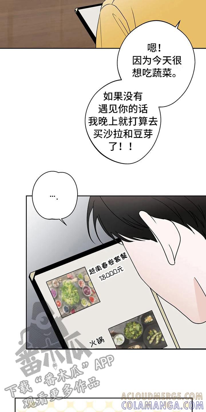 《邻居攻略》第14章：好心情 第15页